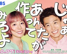 那你来做做看啊(全集)