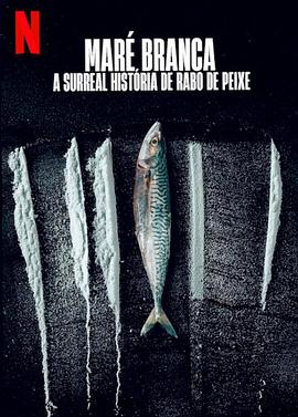 毒海狂涛：鱼尾村离奇事件
