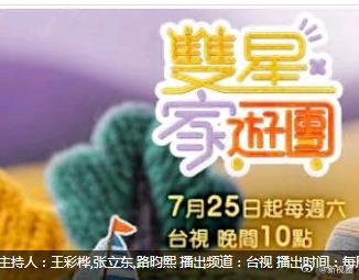 双星家游园