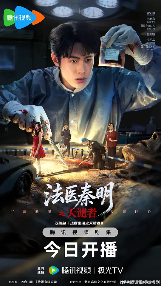 法医秦明之天谴者(全集)